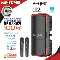 W-king T7 ลำโพงบลูทูธ Bluetooth Speaker กำลังขับ 100W แบตเตอรี 12,000mAh เสียงทรงพลัง เบสหนัก ลำโพงไร้สาย ของแท้