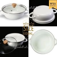 [คุ้มราคา!!] หม้ออีนาเมล หม้อชาบู หม้อสุกี้ หม้อฝาใส enamel 18cm. pot ***มีของพร้อมส่ง***