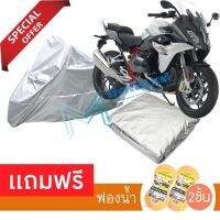 ผ้าคลุมรถมอเตอร์ไซต์ BMW R 1200 RS กันฝน กันฝุ่น กันน้ำได้ MOTORCYCLE COVER WATERPROOF AND DUST-RESISTANT Protective Motorcycle