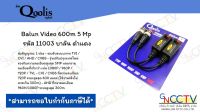 Passive Balun บาลัน  AHD / HDCVI / HDTVI