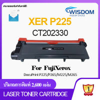 P225/CT202330/225/P225D/225D/XER P225 WISDOM CHOICE หมึกปริ้นเตอร์ หมึกพิมพ์ เลเซอร์โทนเนอร์ ใช้กับปริ้นเตอร์สำหรับรุ่น Fuji Xerox DocuPrint P225/P265/M225/M265 Pack 1/5/10