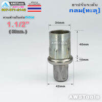 ขาปรับโต๊ะ กลม 1.1/2" สแตนเลส ไส้เหล็ก แบบ ทลุ ( 38mm. )