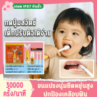 แปรงสีฟันไฟฟ้าเด็ก แปรงสีฟันตัวยู แปรงสีฟันเด็ก electric toothbrush kids  การฆ่าเชื้อด้วยรังสีอัลตราไวโอเลตอัตโนมัติ แปรงสีฟันไฟฟ้า