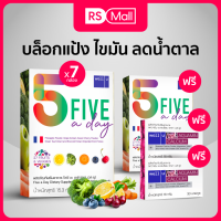 WELL U-Five a Day(เวลยู)พรีไบโอติกส์ ไฟเบอร์จากผลไม้ 5 สี ตระกูลเบอร์รี่ 9 ชนิด เสริมคุณค่าวิตามินจากผักผลไม้ 27 ชนิด 1 กล่อง 30 แคปซูล จำนวน7กล่อง