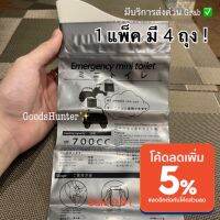 new - ล๊อตใหม่ ! คุ้มสุด จุเต็มที่700ml ถุงปัสสาวะพกพาเดินทาง รถติดอย่าไปกลัว ดูVDO ถุงปัสสาวะฉุกเฉิน ถุงฉี่ พกพา4ถุงใช้ง่าย