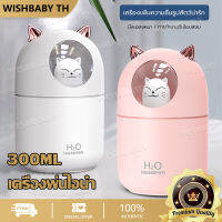 【จัดส่งที่รวดเร็ว】300ml เครื่องพ่นไอนำ เครื่องพ่นอโรม่า สัตว์เลี้ยง mini เครื่องทำความชื้น เครื่องฟอกอากาศพกพา ทรงน่ารัก เหมาะเป็นของขวัญ humidifier Diffuser