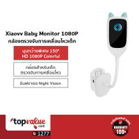 [ รับเงินคืน 100%]Xiaovv Baby Monitor 1080P กล้องสำหรับเด็กตรวจจับการเคลื่อนไหว 150°