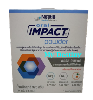 Nestle Oral Impact Powder ออรัล อิมแพค จำนวน 1 กล่อง บรรจุ 5 ซอง (74 กรัม * 5 ซอง) อาหารเสริมผู้ป่วยมะเร็ง เตรียมคีโมฉายแสง เตรียมผ่าตัด [EXP:18.04.2024]