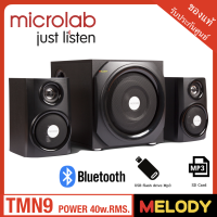 microlab TMN9-BT ลำโพงบลูทูธ , ลำโพงคอมพิวเตอร์ 2.1 40w.RMS. รับประกันศูนย์ microlab 1 ปี By Melodygadget