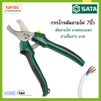 กรรไกรตัดสายเคเบิล  คีมช่างไฟ คีมตัดสายไฟ  7นิ้ว SATA 93109  ตัดสายไฟ ตัดลวด ของแท้!