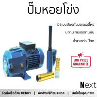 ราคาพิเศษ ปั๊มแรงดัน ปั๊มหอยโข่ง ปั๊มหอยโข่ง LUCKY PRO LP-MQ370A 370 วัตต์ กำลังดูดสูงมาก น้ำแรงต่อเนื่อง ทนทาน ทนแดดทนฝน Centrifugal Pump จัดส่งทั่วประเทศ