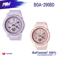 CASIO Baby-G นาฬิกาข้อมือเบบี้จีของใหม่ ของแท้100% BGA-290 BGA-290BD-4Aสีชมพู BGA-290BD-6Aสีม่วง ของใหม่ของแท้100% ประกันศูนย์เซ็นทรัลCMG 1 ปี