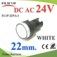 ไพลอตแลมป์ สีขาว ขนาด 22 mm. DC 24V ไฟตู้คอนโทรล LED รุ่น Lamp22-24V-WHITE