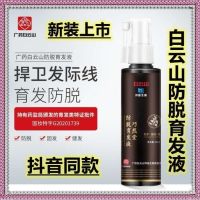 Baiyunshan Pharmaceutical Anti-Hair Loss Growth Liquid