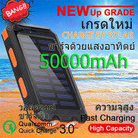 ธนาคารพลังงานแสงอาทิตย์กันน้ำรุ่นล่าสุดไฟฉาย LED USB คู่ที่มีความจุ 50000mAh