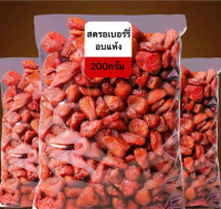 สตรอเบอร์รี่อบแห้ง สตรอเบอรี่ สตอเบอรี่อบแห้ง Dried Strawberry ผลไม้อบแห้ง ผลไม้รวมอบแห้ง ขนมทานเล่น อาหาร ขนม ผลไม้และผลไม้อบแห้ง