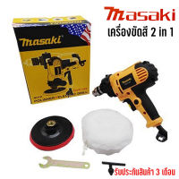 เครื่องขัดสี5นิ้ว+หัวสว่าน MASAKI 2 IN 1 รุ่น MK-6125