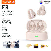 ราคาต่ำเป็นพิเศษ MonQiQi หูฟังบลูทูธ หูฟังกีฬา F3 Youth Edition TWS Bone Conduction Earphone บลูทูธ 5.3 สัมผัสอัจฉริยะ ระบบเสียงสเตอริโอ ลดเสียงรบกวน