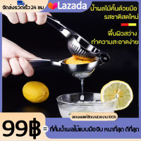 (การจัดส่งในประเทศไทย)ที่คั้นน้ำส้ม ที่คั้นมะนาว เครื่องคั้นน้ำผลไม้ สแตนเลสแท้ ที่บีบมะนาว ที่คั้นส้ม เครื่องคั้นน้ำส้ม ที่คั้นน้ำมะนาว ที่คั้นน้ำผลไม้ ที่คั้นส้มคันโยก