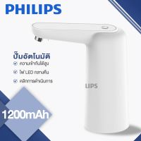 PHILIPS ที่กดน้ำจากถัง ปั๊มน้ำดื่มถังฟลิลิป เครื่องกดน้ำอัตโนมัติ ที่กดน้ำจากขวด การชาร์จผ่าน USB กันฝุ่นและต้านเชื้อแบคทีเรี แบตเตอรี่ความจุสูง ที่ดูดน้ำในถัง