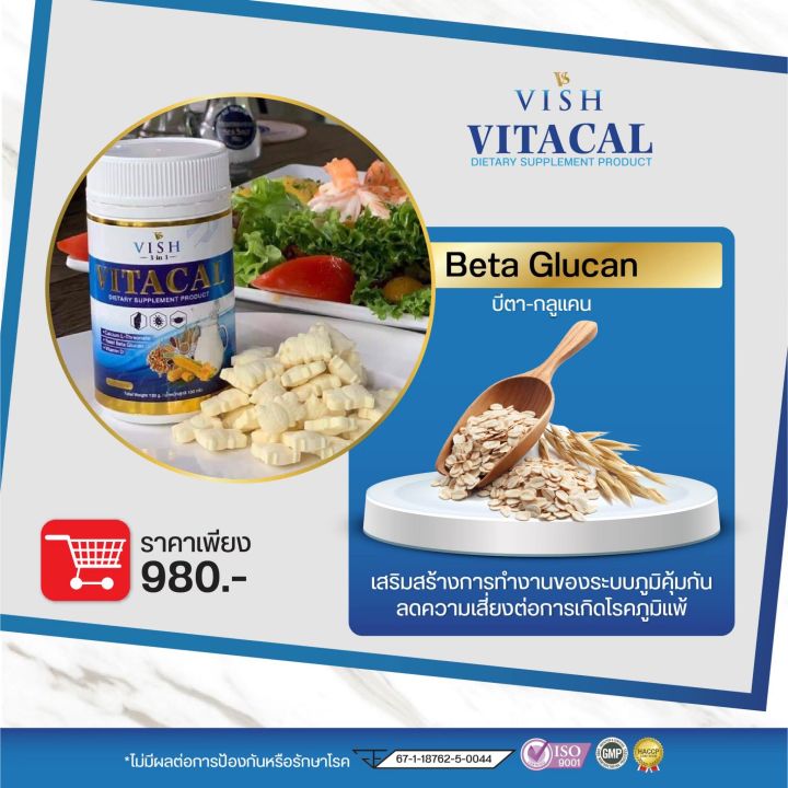 1กระปุก-มี-100เม็ด-นมเม็ด-แคลเซียมสูง-vitacal-vish3in1สร้างมวลกระดูก-ฟัน-เสริมภูมิคุ้มกัน-อาหารเสริม-นมอัดเม็ด-จัดส่งเร็วเป็นอันดับ-1