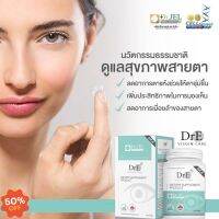 Dr.Jel Dr.E VISOIN CARE อาหารเสริมบํารุงสายตา ลดอาการตาแห้ง เพิ่มประสิทธิภาพการมองเห็น