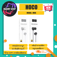 Hoco รุ่น M96 หูฟังเอียร์โฟน แจ๊ค3.5mm earphones hi-fi audio มีไมค์แท้พร้อมส่ง (310366)