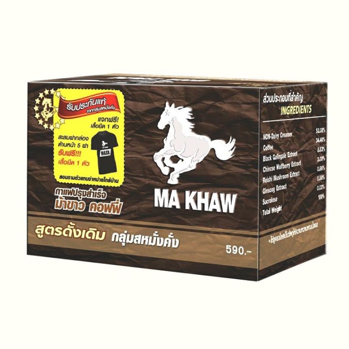 กาแฟม้าขาว-ma-khaw-coffee-บรรจุ-12-ซอง-กล่อง-กาแฟสำหรับท่านชาย-สูตรเข้ม-เต็มพิกัด