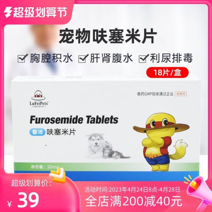 Lupefurosemide tablets pet dog cat fast diaper diuretics pulmonary
