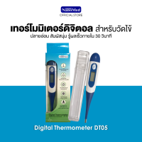 Digital Thermometer ดิจิตอลเทอร์โมมิตเตอร์ ปรอทวัดไข้ดิจิตอลปลายยืดหยุ่น ใช้ได้ทั้งปาก/รักแร้/ทวารหนัก บันทึกค่าสุดท้าย