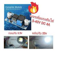 EA06 วงจรเพิ่มแรงดันไฟ 5-40 V 4A DC สำหรับ DIY เพิ่มความแรง IC 6009 แท้