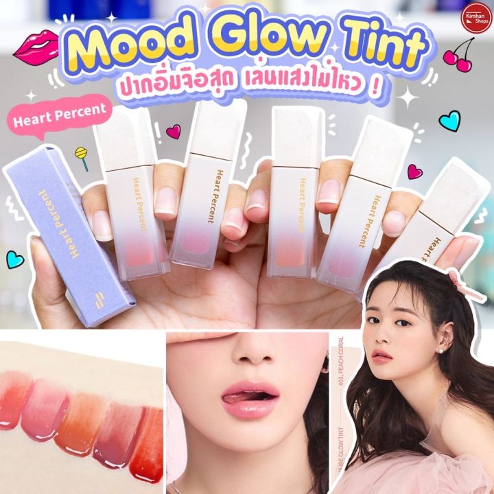 kimhanshops-heart-percent-dote-on-mood-pure-glow-tint