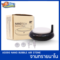 NANOTECH Bubble Diffuser AS090 หัวทรายนาโน 50mm. NANO BUBBLE AIR STONE หัวทรายแบบละเอียด