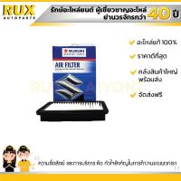 ไส้กรองอากาศ SUZUKI ซูซูกิ SX4 (13780-79J00-000) แท้