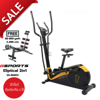 GSports รุ่น GS-B8803 (สินค้าตัวโชว์) แถม GS-858 เครื่องเดินวงรีแบบมีที่นั่ง 2-in-1 Elliptical Trainer ***รับประกัน 1 ปี