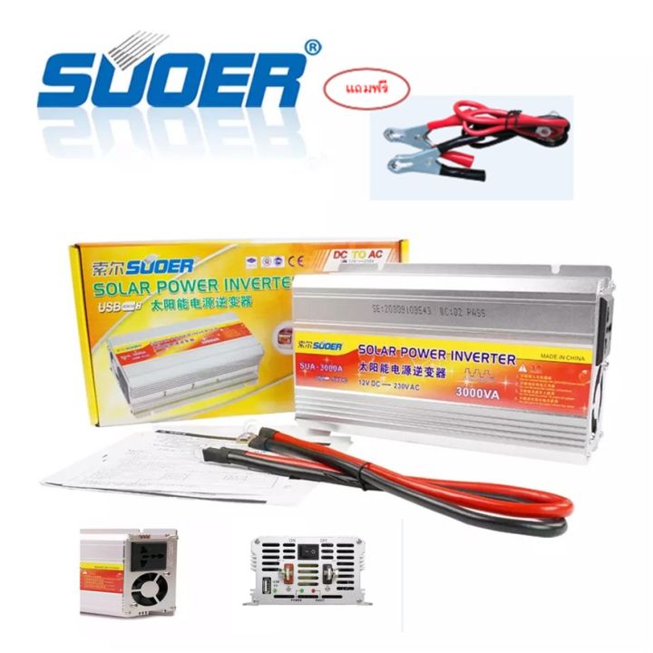 pro-โปรแน่น-suoerอินเวอร์เตอร์-12v-3000va-12v-to-220v-portable-smart-power-inverter-ราคาสุดคุ้ม-แบ-ต-เต-อร-รี่-แบ-ต-เต-อร-รี-เเ-บ-ต-เต-อร-รี่-แบ-ต-เต-อร-รี่-แห้ง