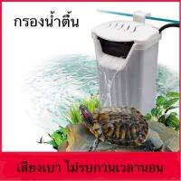 เครื่องกรองน้ำ กรองน้ำเต่าAQUATIC REPTILE FILTER เสียงเงียบ(กรองน้ำตื้น)