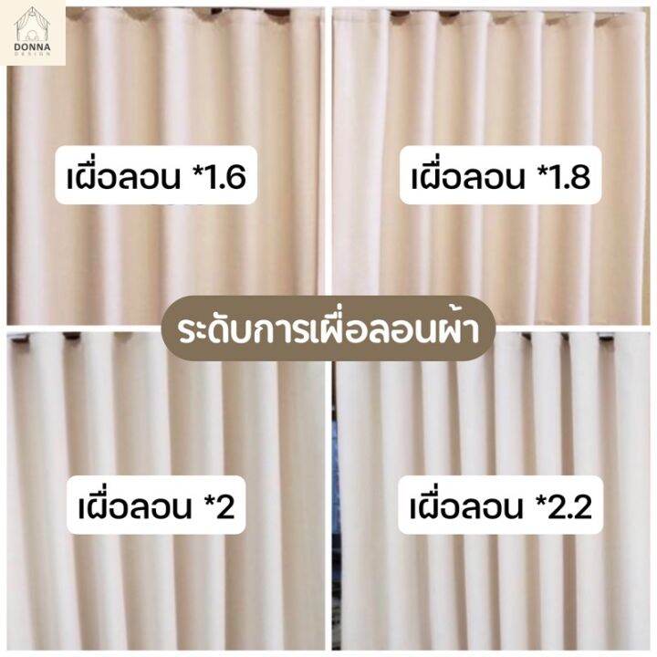 สั่งตัด-ผ้าม่านมินิมอล-ตาไก่-สั่งตัดตามไซส์-สูงสุด2-63เมตร-กันแสงuv100-ม่านห่วงตาไก่-minimal-ผ้าม่านประตู-กันแอร์