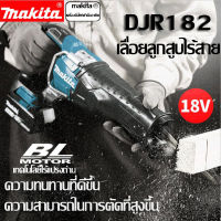 【Fla⚡h Sale】Makita DJR182 ลิเธียมเลื่อยลูกสูบ 18V มัลติฟังก์ชั่น กลางแจ้งตัดไม้โลหะสายตัดไฟฟ้า saber saw เลื่อยลูกสูบไร้แปรง ตัดเครื่อง ขายตรงจากโรงงาน