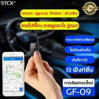 ( Pro+++ ) คุ้มค่า ลดสุดฮอต STCX GPS HD จีพีเอสนำทาง สัญญาณกันขโมยแบบสั่นสะเทือน เครื่องมือเตือนภัยรถ ติดตามดาวเทียม ราคาดี จี พี เอ ส ติด รถ จี พี เอ ส ติดตาม ตัว gps ติดตาม จี พี เอ ส นํา ทาง ติด รถยนต์