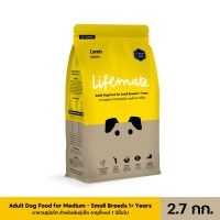 ลดล้างสต๊อค Lifemate อาหารสุนัขโต สำหรับพันธุ์เล็ก อายุตั้งแต่ 1 ปีขึ้นไป Lamp รสแกะ 2.7 กิโลกรัม