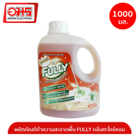 ผลิตภัณฑ์ทำความสะอาดพื้น FULLY กลิ่นตะไคร้หอม(1,000มล.) อมร อีเล็คโทรนิคส์ อมรออนไลน์ amornonline น้ำยาถูพื้น น้ำยาทำความสะอาดพื้น น้ำยา