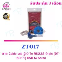 คุณภาพดี  สาย Cable usb 2.0 To RS232 9 pin [DT-5011๊] USB to Serail รุ่น ZT017 มีการรัประกันคุณภาพ  ฮาร์ดแวร์คอมพิวเตอร์