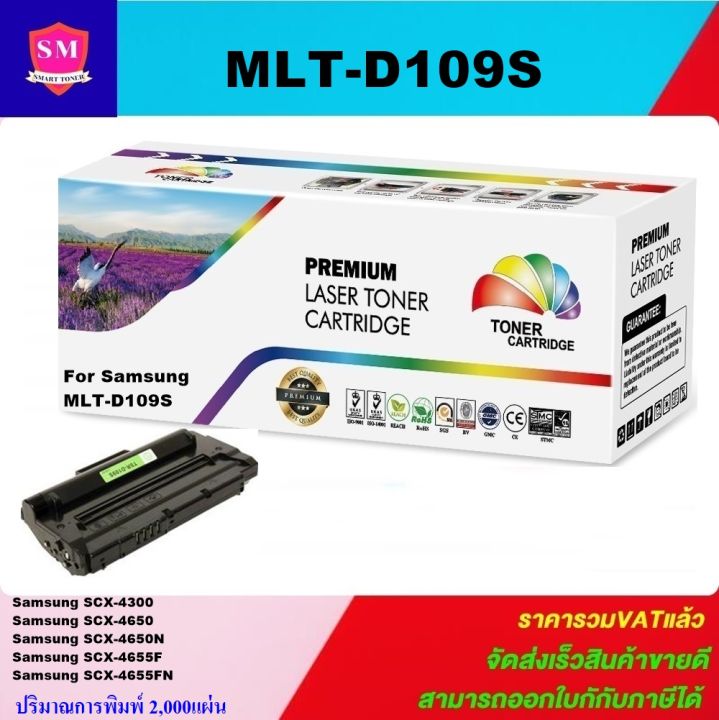 ตลับหมึกเลเซอร์โทเนอร์เทียบเท่า-samsumg-mlt-d109s-ราคาพิเศษ-ใช้กับรุ่น-samsung-scx-4300-scx-4650-scx-4650n-scx-4655f-scx-4655fn