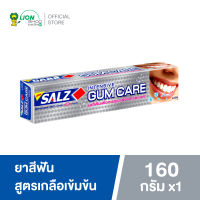 SALZ ยาสีฟัน ซอลส์ อินเทนซีฟ กัมแคร์ Intensive Gum Care 160 กรัม