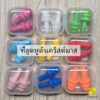 CLM ที่อุดหูกันเสียง ปลั๊กอุดหู เอียปลั๊ก ป้องกันเสียงรบกวน Earplugs