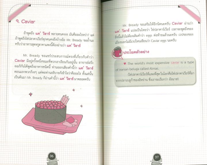 หนังสือภาษาอังกฤษ-เก่งอังกฤษยังไงไม่-error