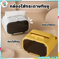 กล่องทิชชู่ วางโทรศัพท์มือถือได้ Tissue Box? กล่องทิชชู่ทีวี ใช้สะดวกสบาย กล่องทิชชู่ตั้งโต๊ะ ใช้ในบ้าน เก็บมือถือ รีโมท ส่งไว