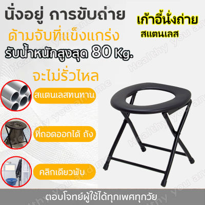 Foldable Commode Chair/แบบพับได้เก้าอี้นั่งถ่าย/เก้าอี้ขับถ่าย/โถส้วมแบบนั่ง เก้าอี้นั่งถ่ายเคลื่อนที่ตัวนี้ เก้าอี้ขับถ่าย/พับได้ เก้าอี้ขับถ่าย/เก้าอี้สุขภัณฑ์ สามารถพับเก็บได้ สะดวกต่อการพกพา และ จัดเก็บ ไม่เปลืองเนื้อที่