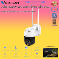 VSTARCAM CS64 PT Outdoor Wifi Camera กล้องวงจรปิดไร้สาย กล้องนอกบ้าน